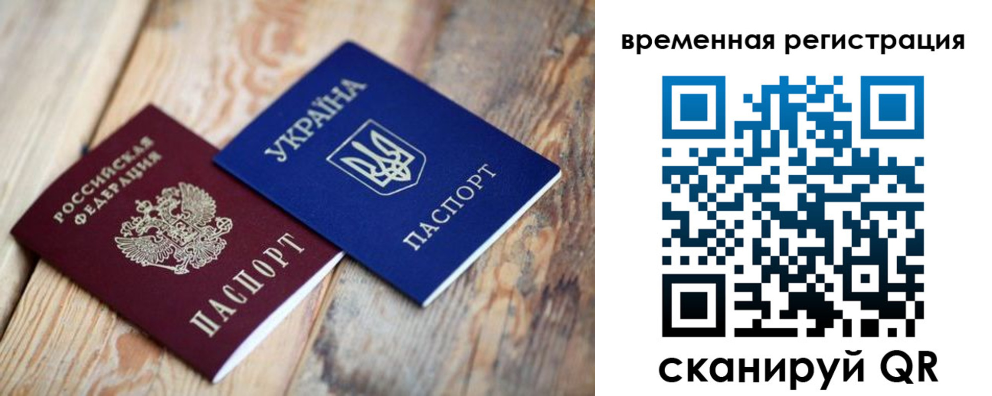 временная регистрация для школы в ЕАО