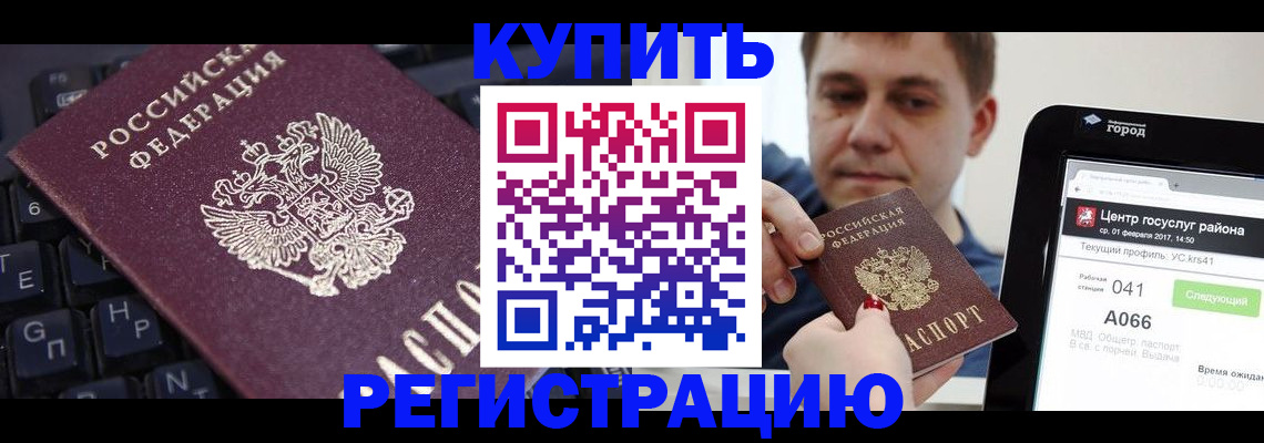 прописка в квартире в ЕАО