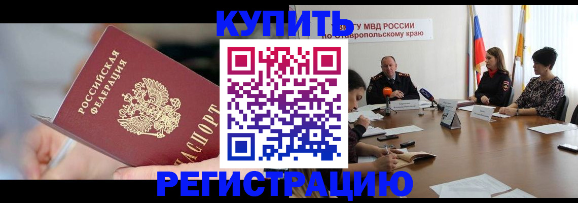 купить прописку в ЕАО