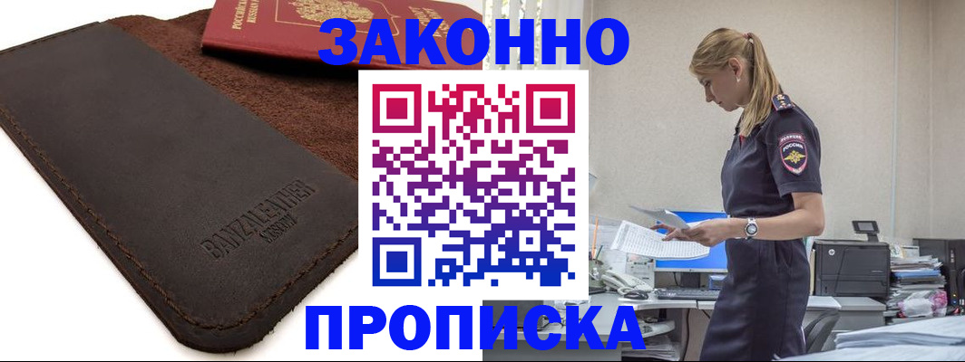 где прописаться в ЕАО